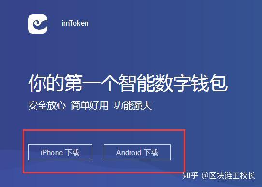 imtoken官网下载安卓版_imtoken2020官网下载20