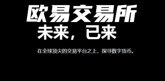 欧意平台安全吗可信吗_欧意是正规平台吗可信吗