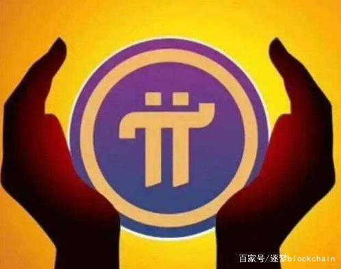 pi币真的值钱吗_pi币到底值多少钱