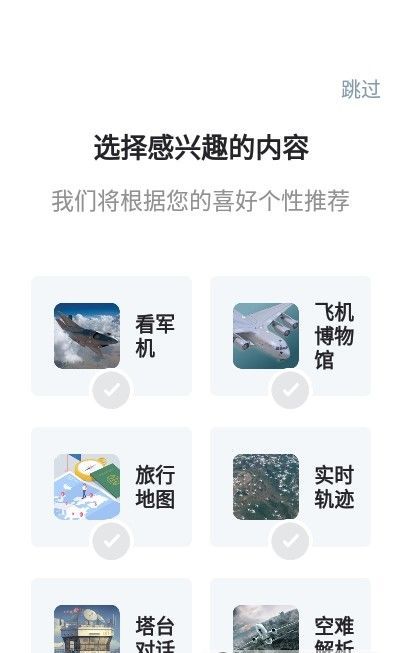 飞机app下载官网安卓版_飞机app下载官网安卓版苹果