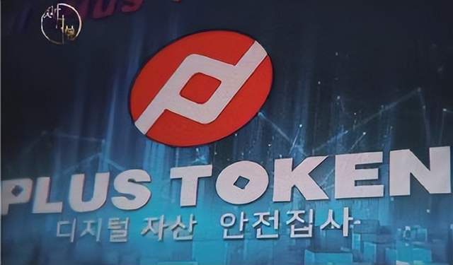 plustoken最新情况_plustoken今天新消息官网