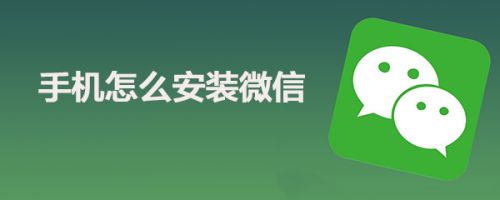 微信下载安装_微信下载安装2024最新版