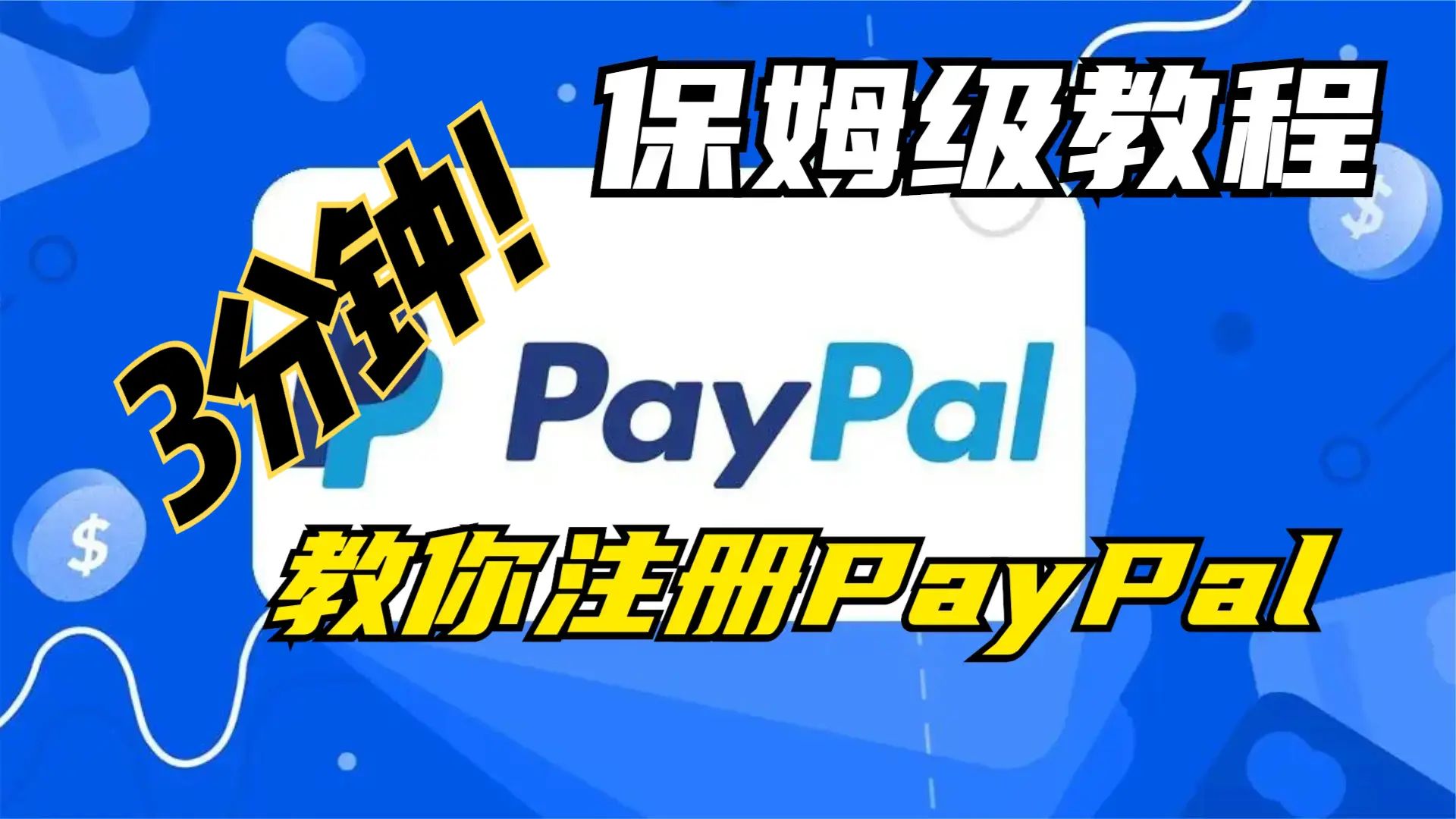 谷歌paypal官网注册_谷歌paypal官网注册入口免费