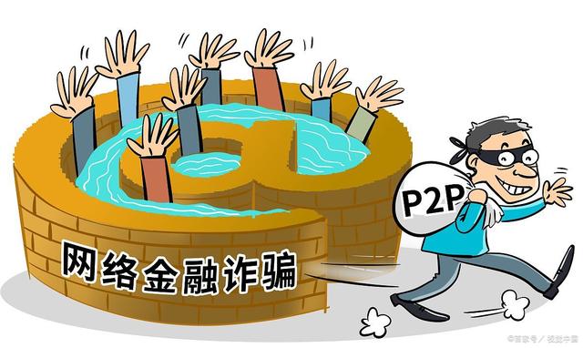 包含一般诈骗平台多久会跑路的词条