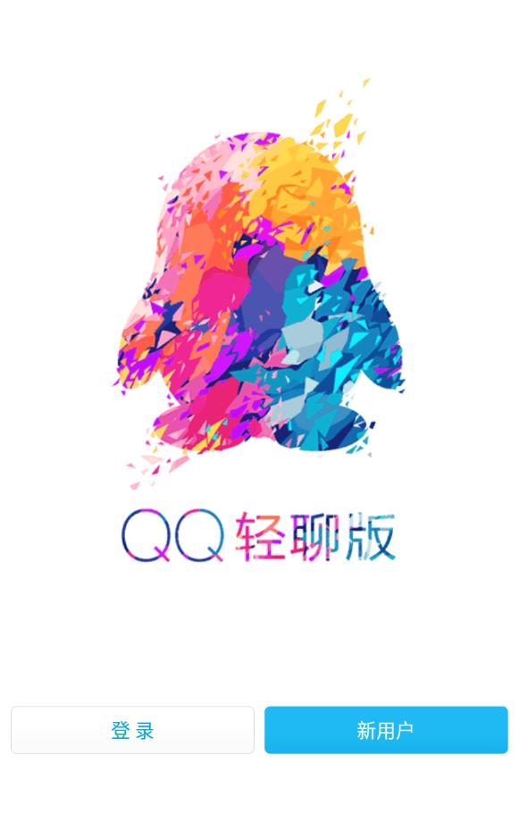 下载qq官方版免费版_网页版登录入口网站