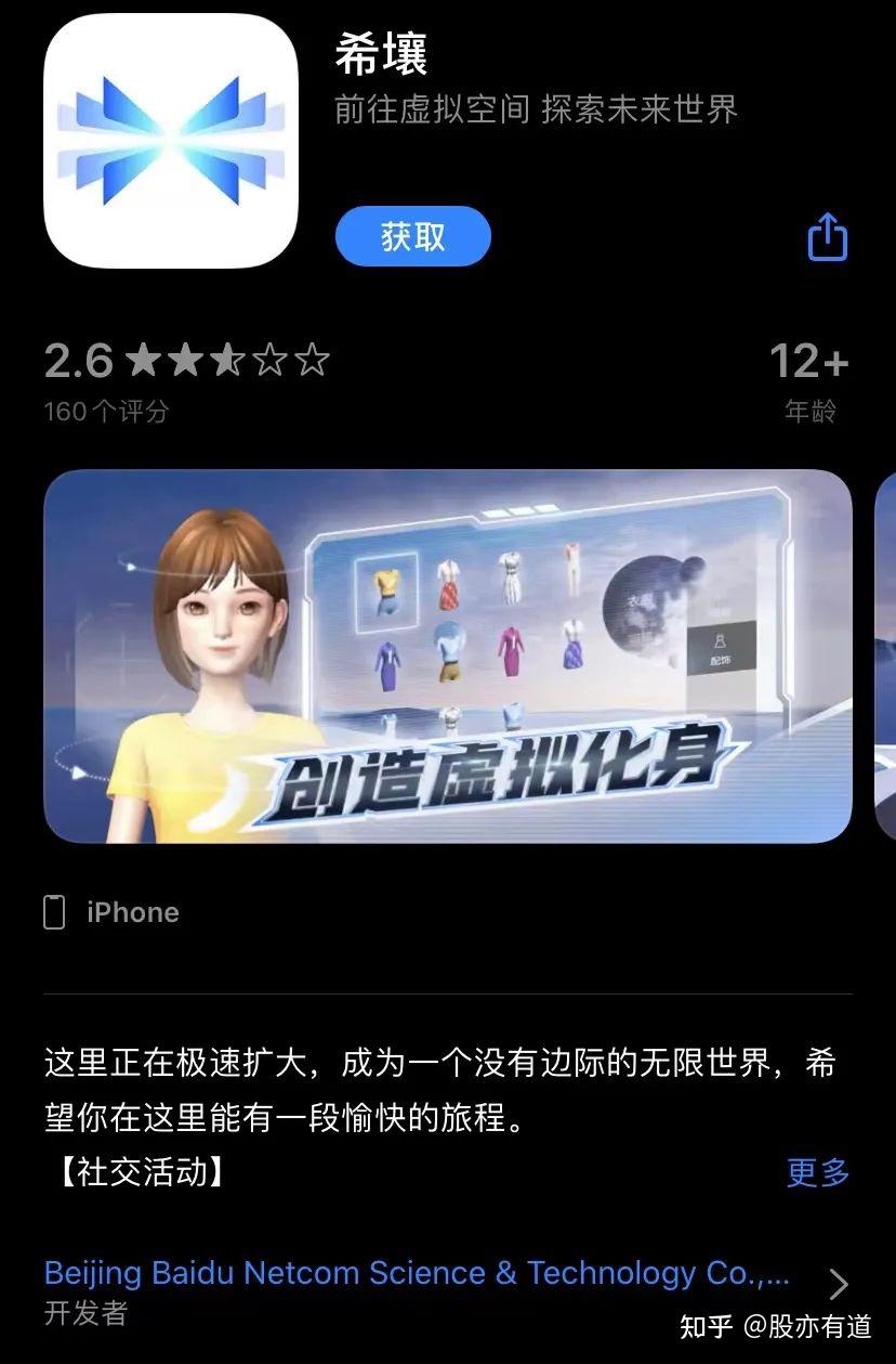 百度元宇宙_百度旗下元宇宙