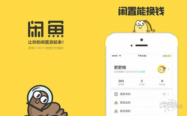 下载闲鱼_下载闲鱼网app
