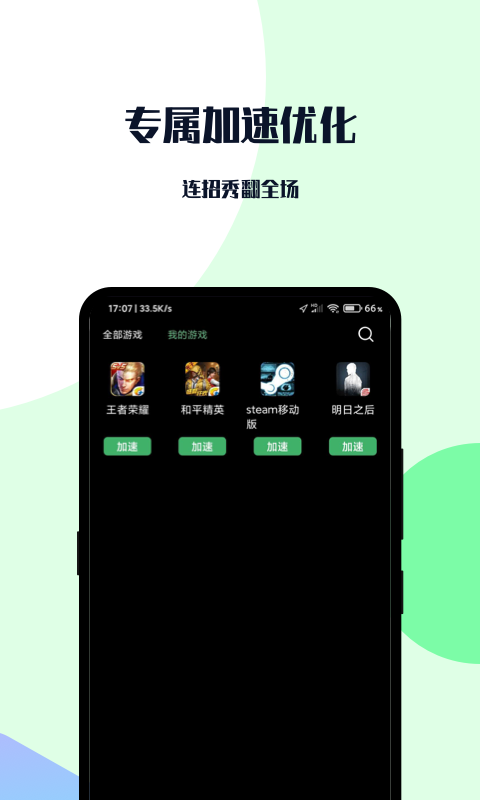 轻蜂加速器下载安装官方免费_轻蜂加速器下载安装官方免费版