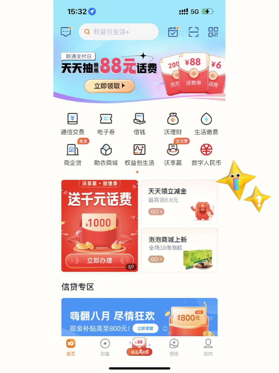 中国联通沃钱包app下载安装的简单介绍