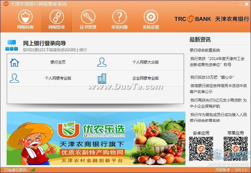 下载农商银行app手机银行_下载农商银行app安装到手机桌面