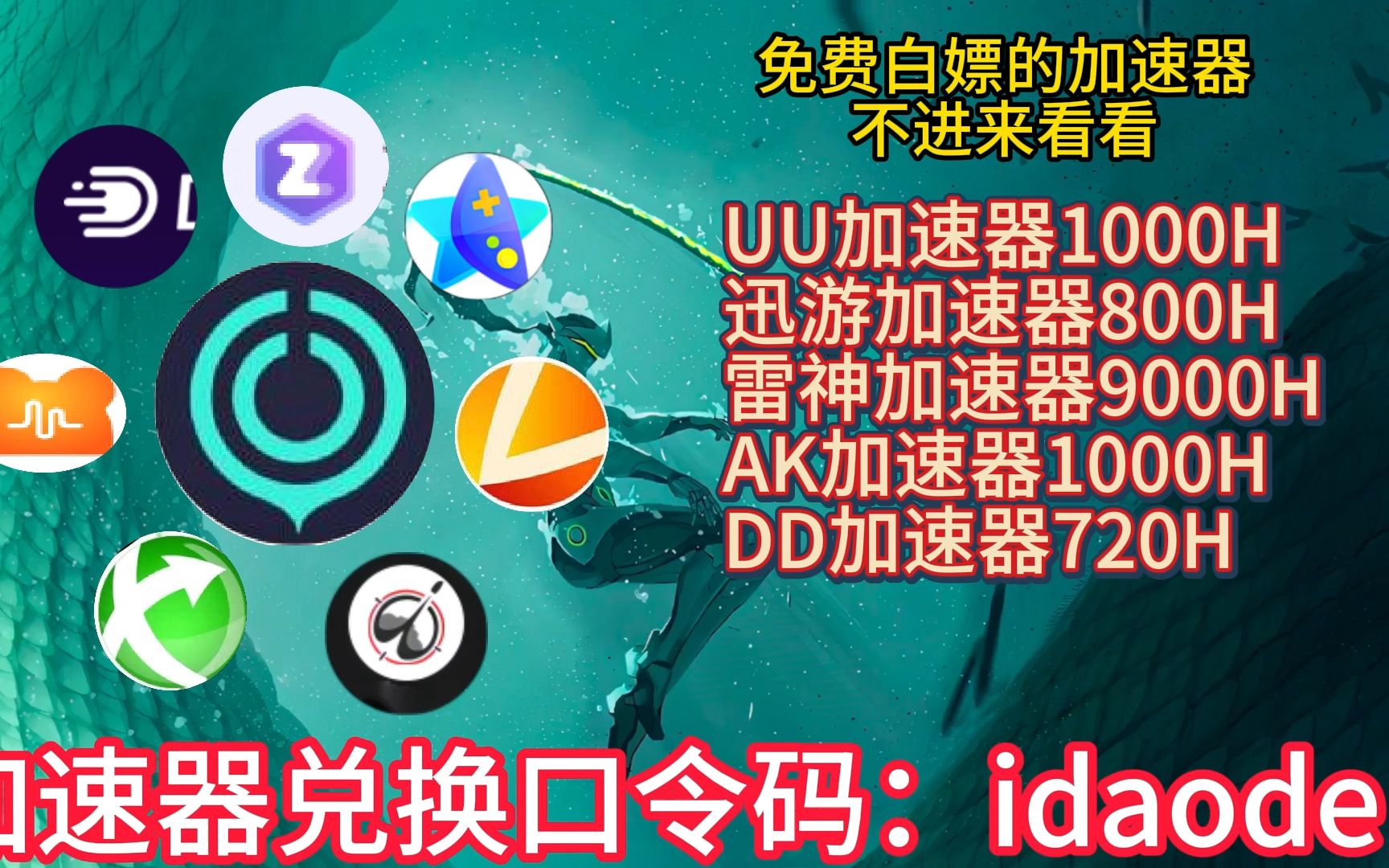 免费的加速器_免费的加速器pc端