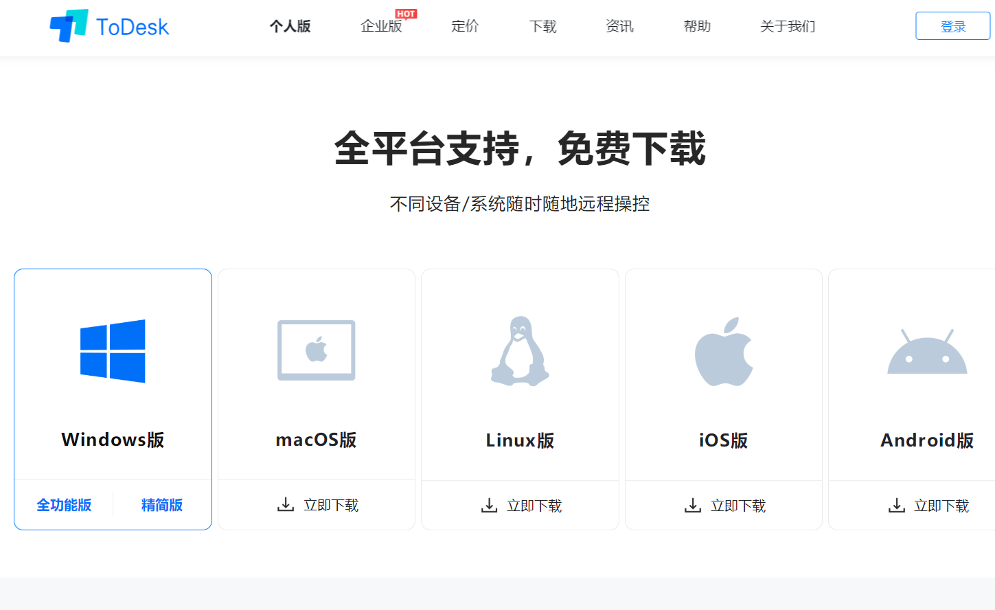 手机远程连接软件_手机远程桌面连接软件