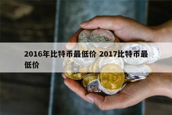 比特币最新消息多少一枚_比特币最新消息多少一枚价格