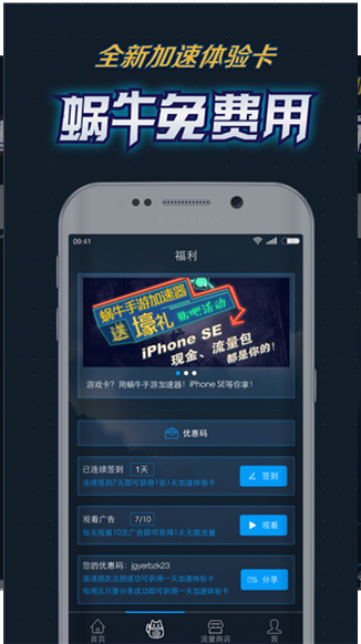 小牛加速器安卓版_小牛加速器安卓版下