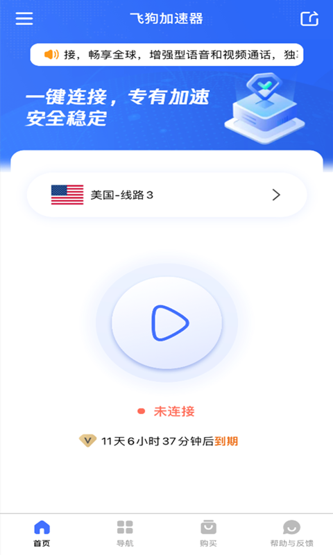 免费的海外加速器有哪些_永久免费的四款海外加速器
