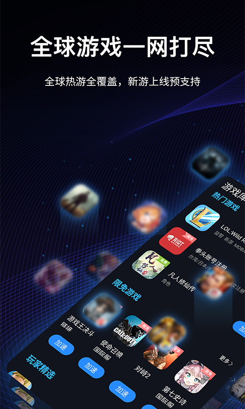 2023年加速器国外永久免费版手机的简单介绍