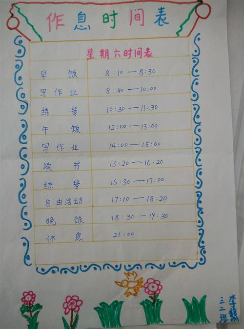 mytimetable手抄报简单_my timetable英语手抄报简单