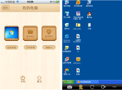 远程手机控制软件免费_远程控制对方手机免费软件