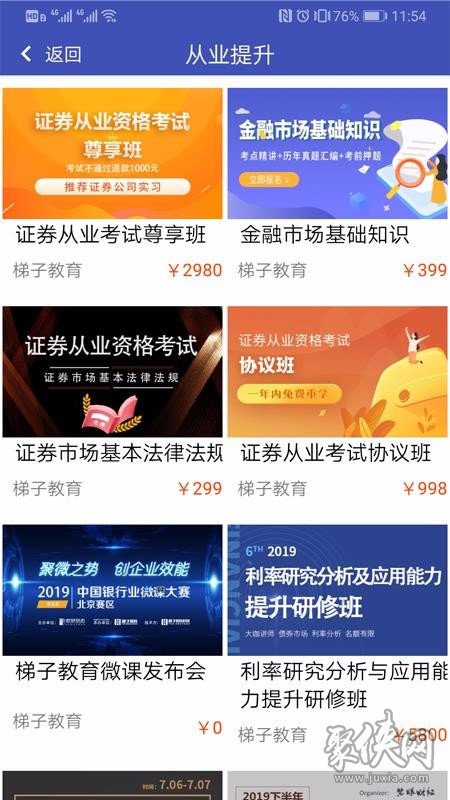 付费好用梯子app_梯子软件推荐2020