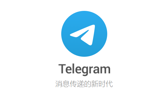 Telegram安卓下载_telegreat官网入口