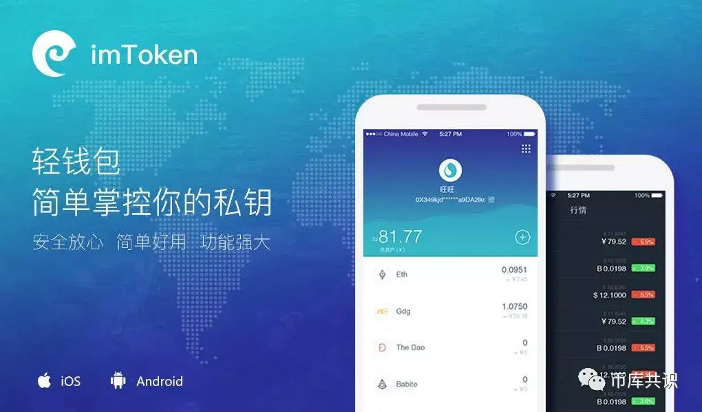 imtiken钱包咋样_imtoken钱包怎么样?