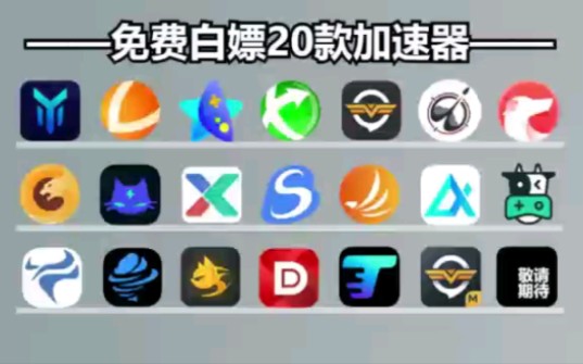 免费加速器梯子_苹果免费加速器梯子