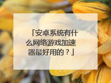 外网加速器免费使用_免费加速器试用一小时