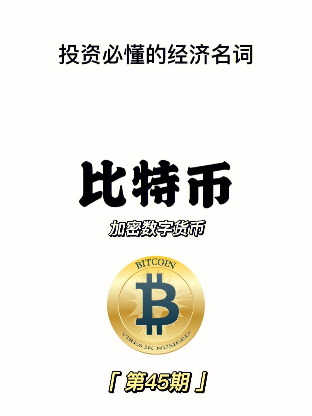 比特币是一种数字货币吗_比特币是一种数字货币吗对吗