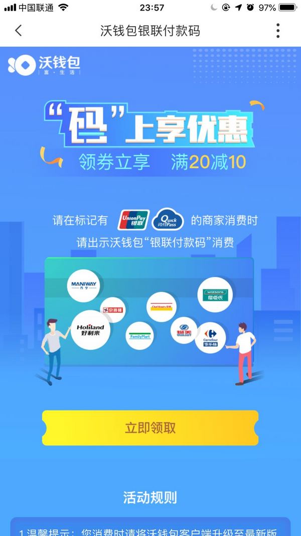 沃钱包登陆_沃钱包客户端在哪里