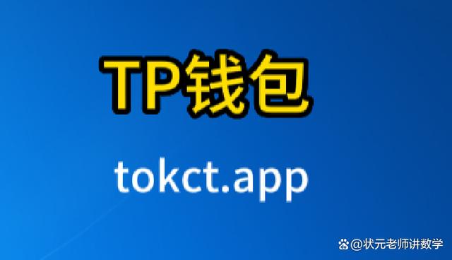 tp钱包官方下载1.27_tp钱包官方下载198版本