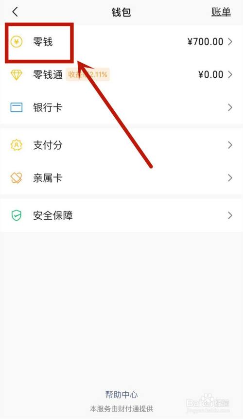 微信钱包可以放多少钱_微信钱包放多少钱安全一点