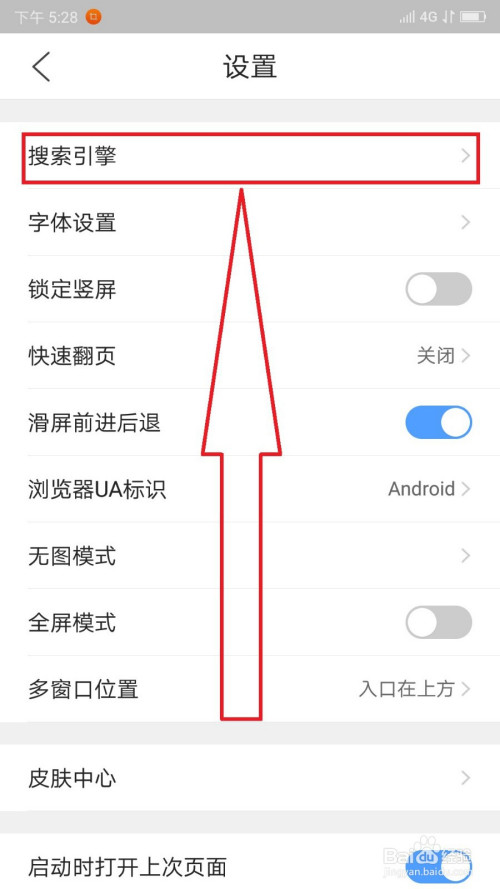 QQ浏览器搜索引擎设置_手机浏览器设置搜索引擎