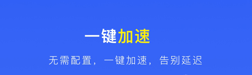 旋风网速加速器下载安卓_旋风网络免费加速器安卓版