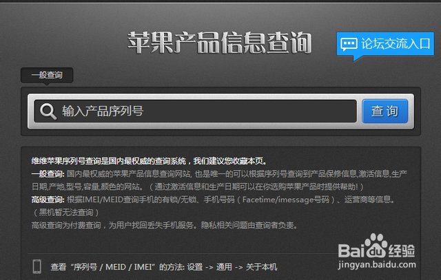 apple序列号查询_Apple序列号查询真伪在哪能查