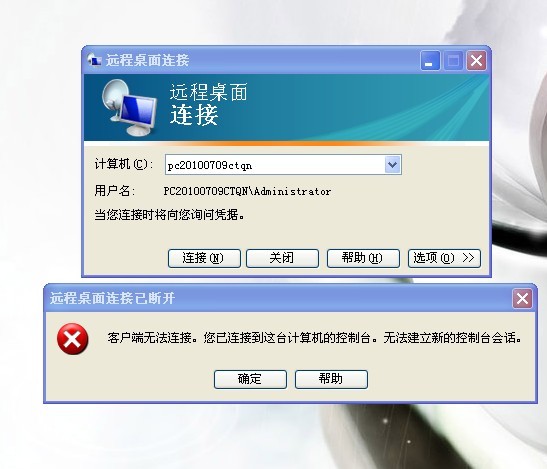 远程桌面连接授权协议错误_远程桌面连接授权协议错误怎么回事