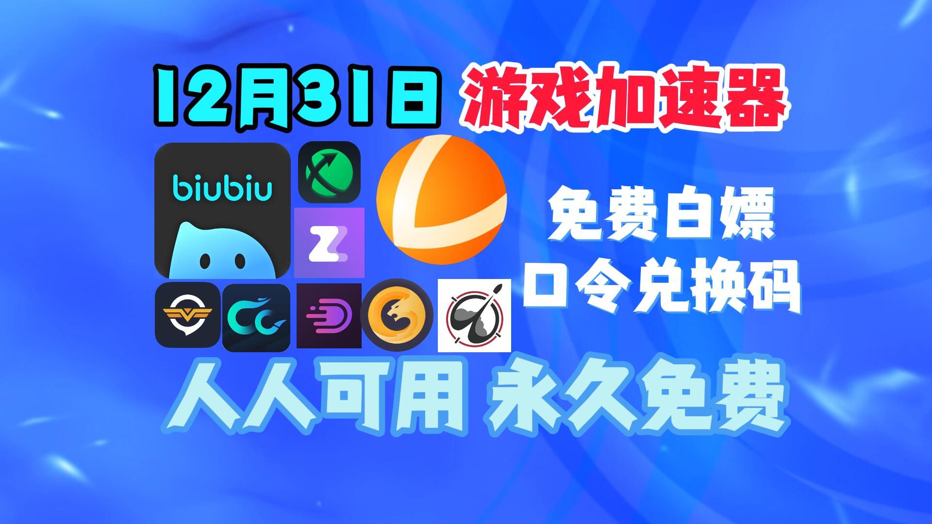 picacg加速器梯子免费_可以加速picacg的加速器