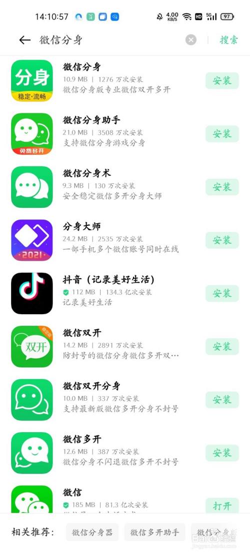 下载微信分身_下载微信分身2