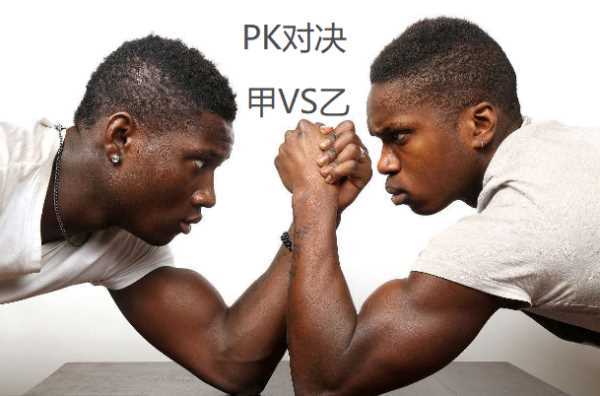 "pk"到底是什么意思?_请问大家常说的pk是什么意思