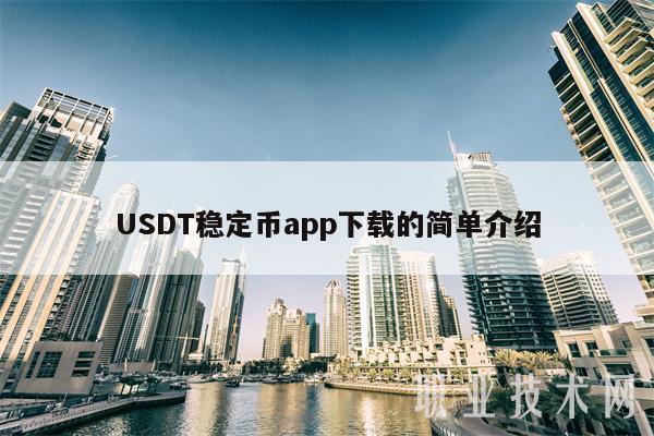 usdt下载案件_usdt可以立案吗