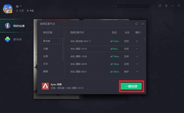 优途加速器永久免费_优途加速器永久免费版不用登录