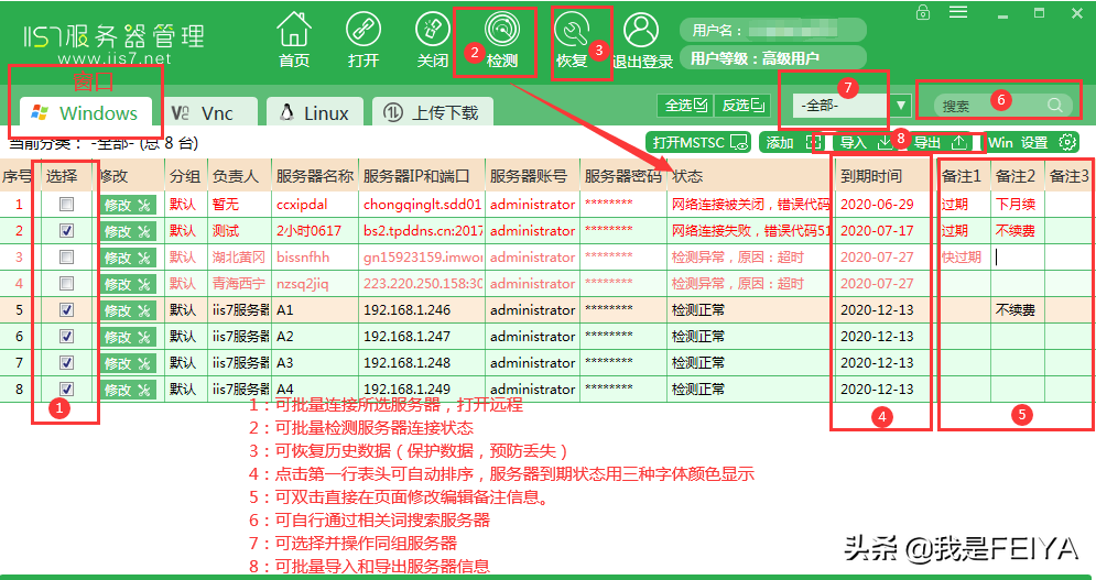 包含远程桌面的软件超级vps管理器的词条