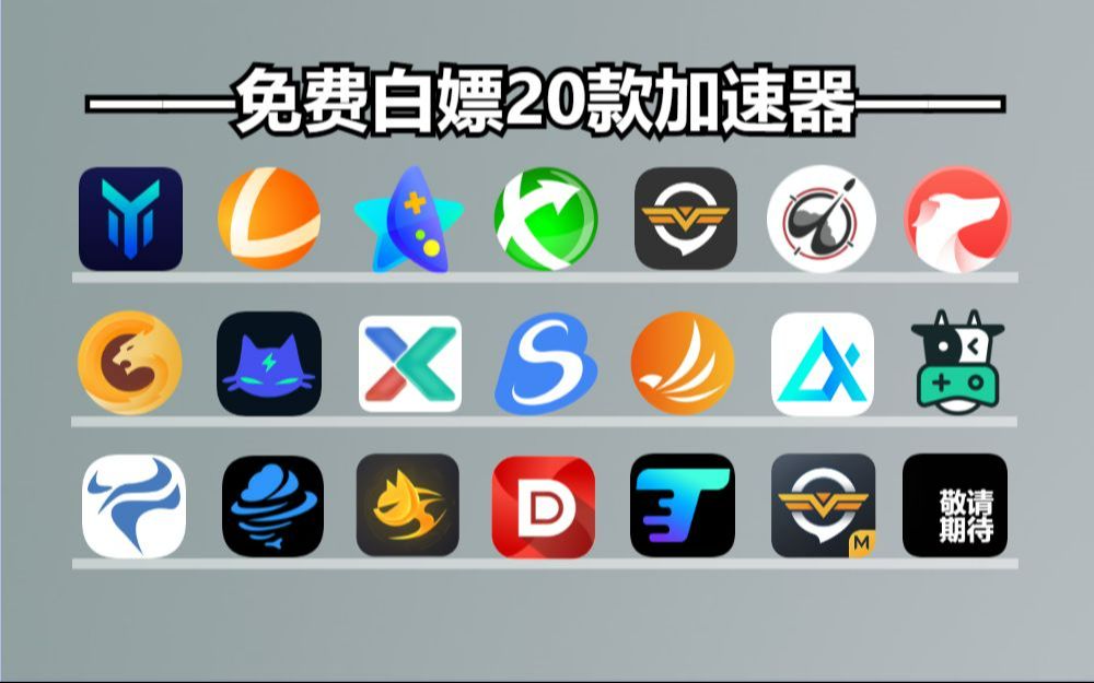 ios加速器兑换码_ios加速器永久免费