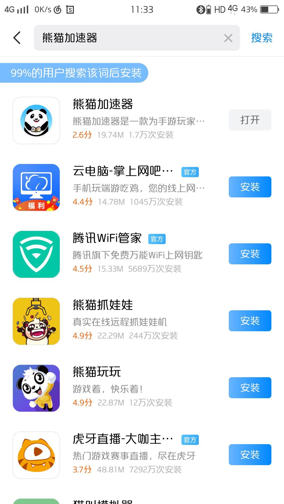 熊猫加速器下载安装免费_熊猫加速器下载安装免费版