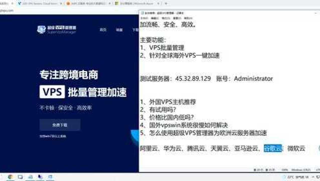 windows远程桌面rdp超级vps管理器的简单介绍