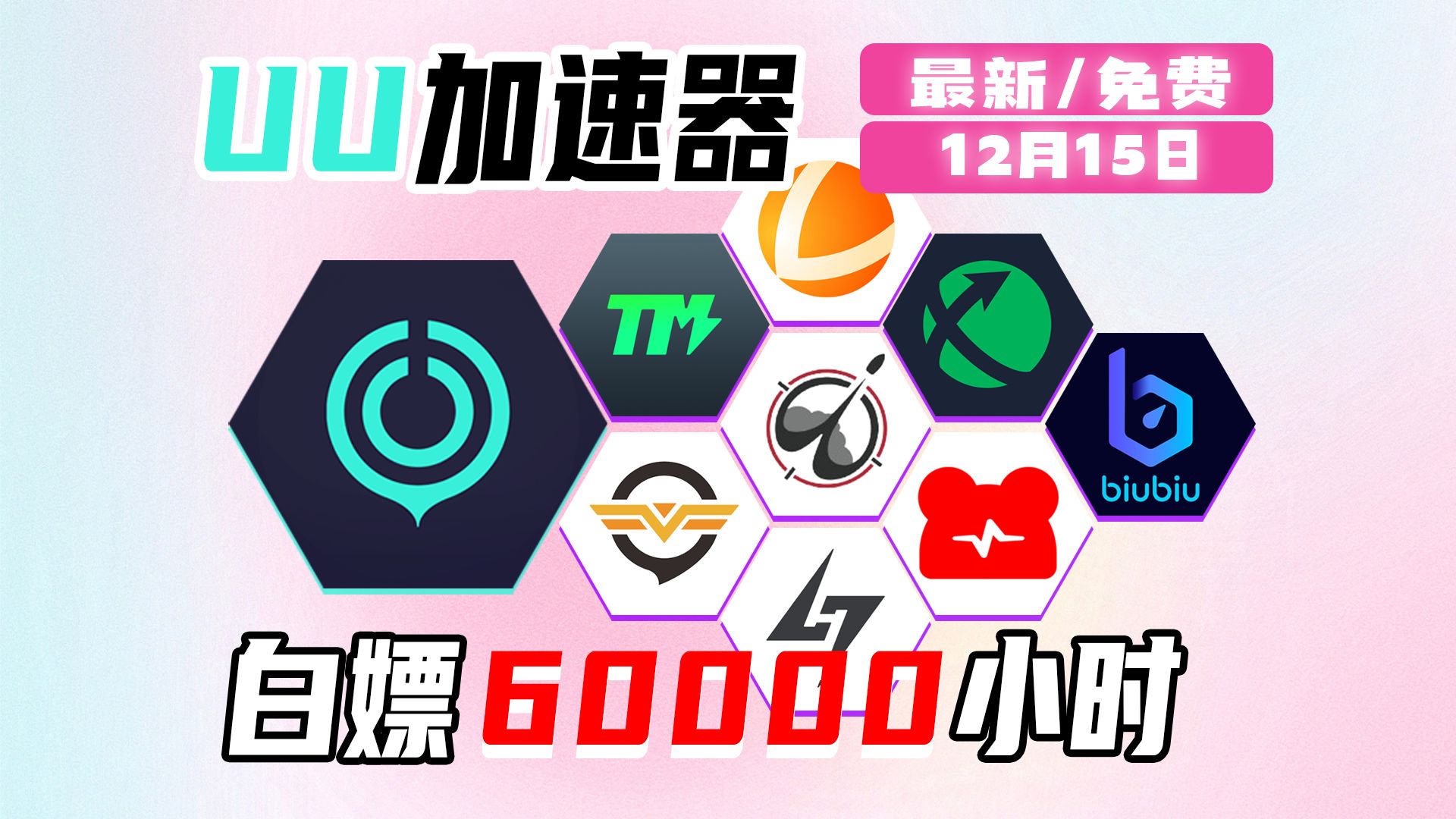 biubiu加速器_biubiu加速器正版