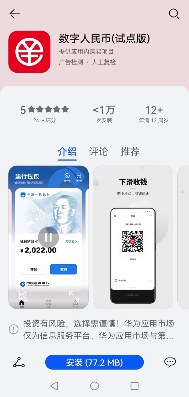 交通银行数字人民币app官方下载_交通银行数字人民币app官方下载安装