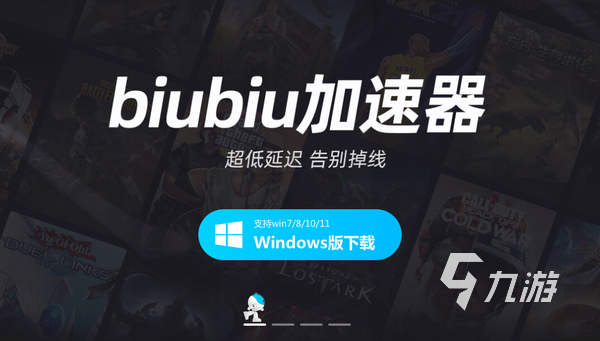 biubiu加速器下载安装免费_biubiu加速器下载安装免费版