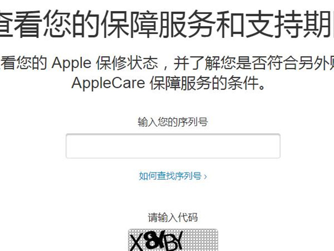去苹果官网查询序列号_苹果官网查询序列号怎么看真假