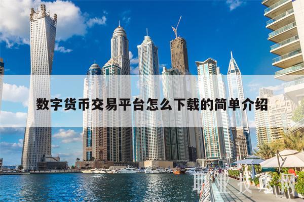 数字货币下载app_下载数字人民币app安装