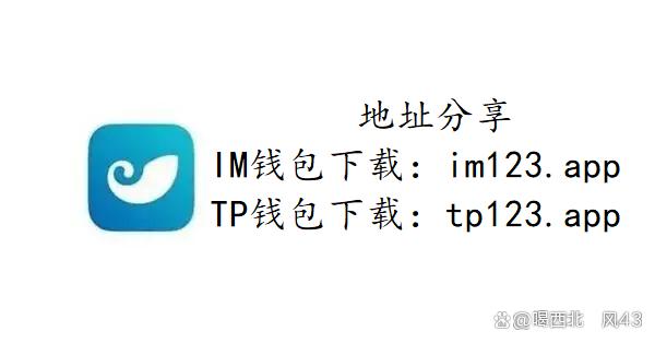 im钱包安卓下载易下载_im钱包官网tokenim